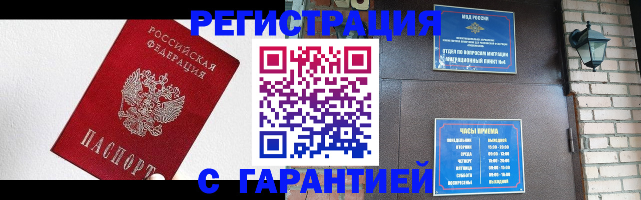 прописка для работы в Чулыме